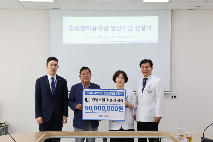 암병원 건립 2호 후원금 전달식. 창원한마음병원 제공 
