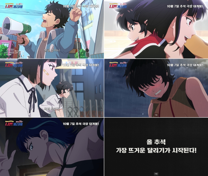 애니메이션 '나쁜계집애: 달려라 하니' 메인 예고편 스틸. NEW 제공