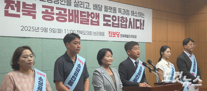 진보당 전북도당은 9일 전북도의회에서 기자회견을 열어 전북형 광역 공공배달앱 도입과 배민규제법 제정을 촉구했다. 최명국 기자
