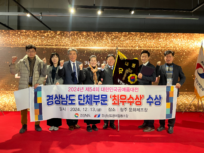 대한민국 공예품 대전 단체 부문 최우수상 수상. 경남도청 제공 