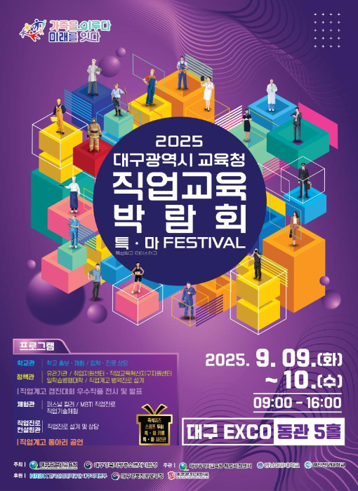 대구교육청 제공