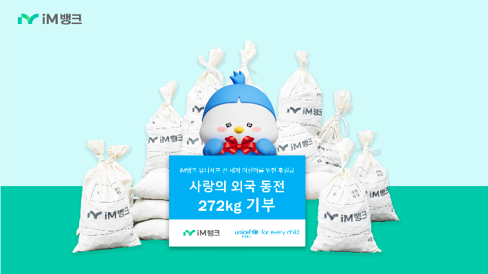 iM뱅크 제공