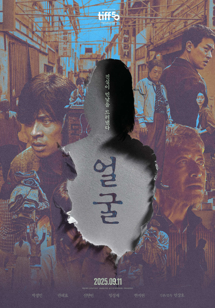 영화 '얼굴' 포스터. 플러스엠 엔터테인먼트 제공