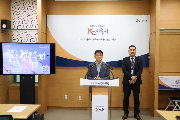 시흥갯골축제 언론브리핑. 시흥시 제공