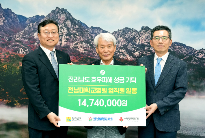 민정준 화순 전남대학교병원장(맨 오른쪽)이 9일 도청에서 집중호우로 큰 피해를 본 지역 주민들을 돕기 위해 1470만 원 성금을 명창환 전남도 행정부지사에게 전달했다. 전라남도 제공