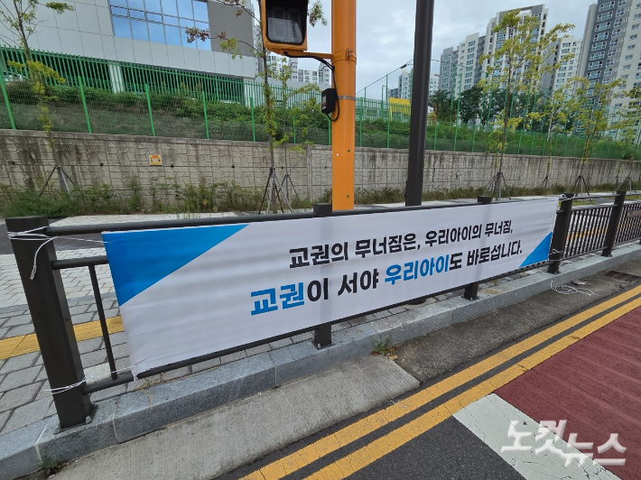 9일 울산 중구 한 초등학교 주변에 걸린 현수막. 교권을 지켜달라는 내용이다.  독자 제공