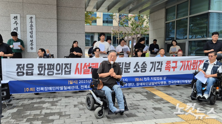 전북장애인차별철폐연대(장차연) 등이 지난 8월 12일 오전 전주지방법원 앞에서 기자회견을 열거 정읍 화평의 집 시설장의 성폭력 행위를 규탄하고, 시설장이 낸 시설폐쇄 집행정지 가처분 소송을 기각해달라고 촉구했다. 심동훈 기자