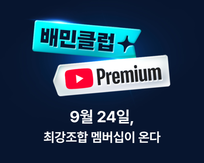 우아한형제들 제공