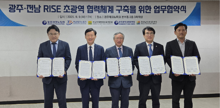 광주·전남 RISE센터는 광주테크노파크, 전남테크노파크, 전남 인재 평생교육진흥원과 광주·전남 RISE 초광역 지·산·학·연 협력체계 구축을 위해 지난 9일 광주테크노파크에서 업무협약을 한 후 기념사진을 찍고 있다. 전라남도 제공