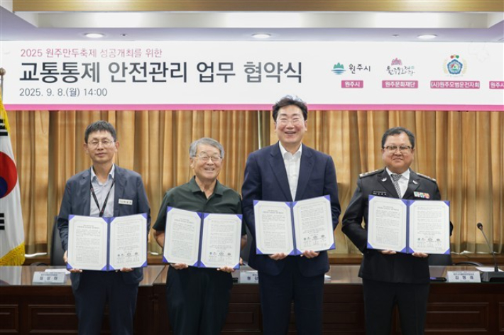 지난 8일 원강수 원주시장, 김형래 원주시자율방범연합대장, 심상하 (사)원주모범운전자회 회장 등이 2025 원주만두축제 성공개최를 위한 교통통제, 안전관리 업무 협약을 맺었다. 원주시 제공 