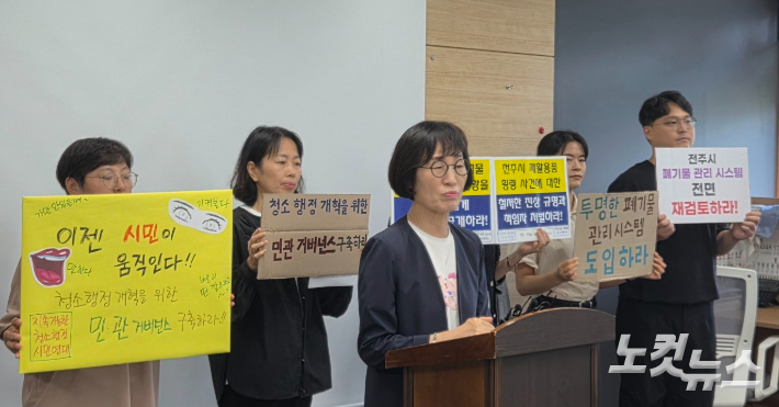 지역 19개 시민·환경단체로 구성된 지속가능한청소행정시민연대는 10일 전주시청에서 기자회견을 열어 '재활용쓰레기 횡령 의혹'에 대한 철저한 진상 규명을 촉구했다. 최명국 기자