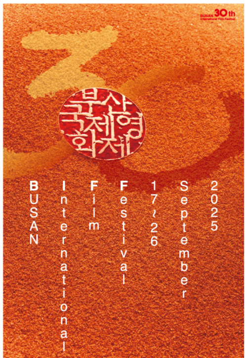 부산국제영화제 포스터. 부산국제영화제 제공