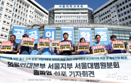 서울대병원 노조, 오는 17일 파업 예고