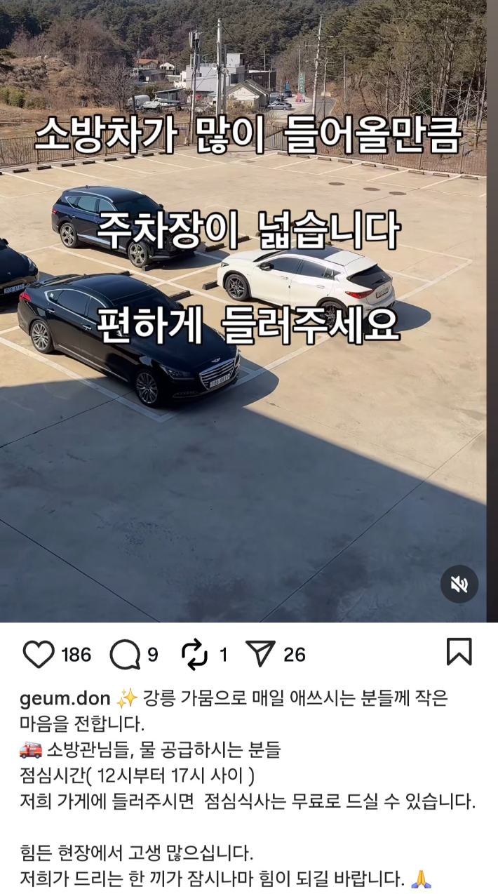무료 식사 지원에 나선 강릉 식당 SNS 사진. 인스타그램 캡쳐