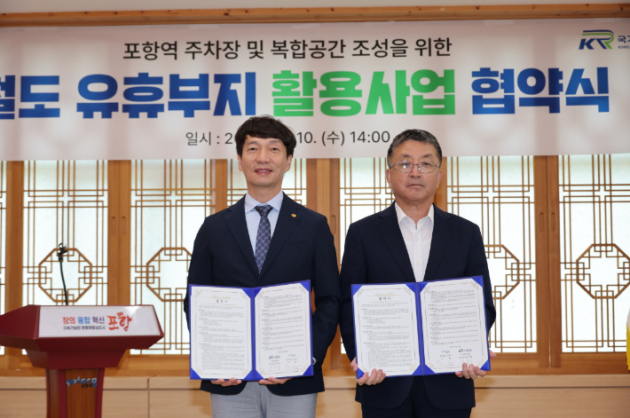 포항시가 포항역 주차난 해소를 위해 10일 국가철도공단과 업무협약을 체결했다. (왼쪽부터)안성석 국가철도공단 영남본부장, 장상길 포항시 부시장. 포항시 제공