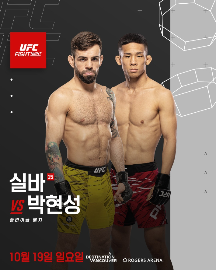 브루노 실바 vs 박현성 홍보 포스터. UFC 제공