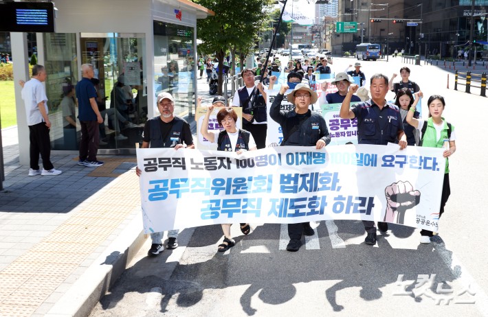 대통령실 향해 행진하는 공무직노동자들