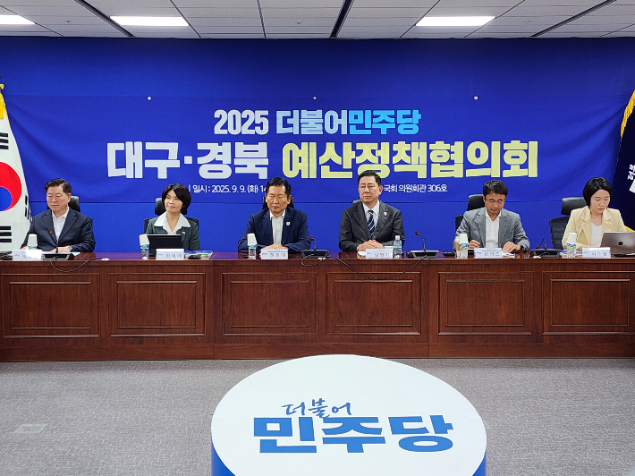 9일 국회 의원회관에서 '2025년 더불어민주당 대구·경북 예산정책협의회'가 개최됐다. 민주당 경북도당 제공