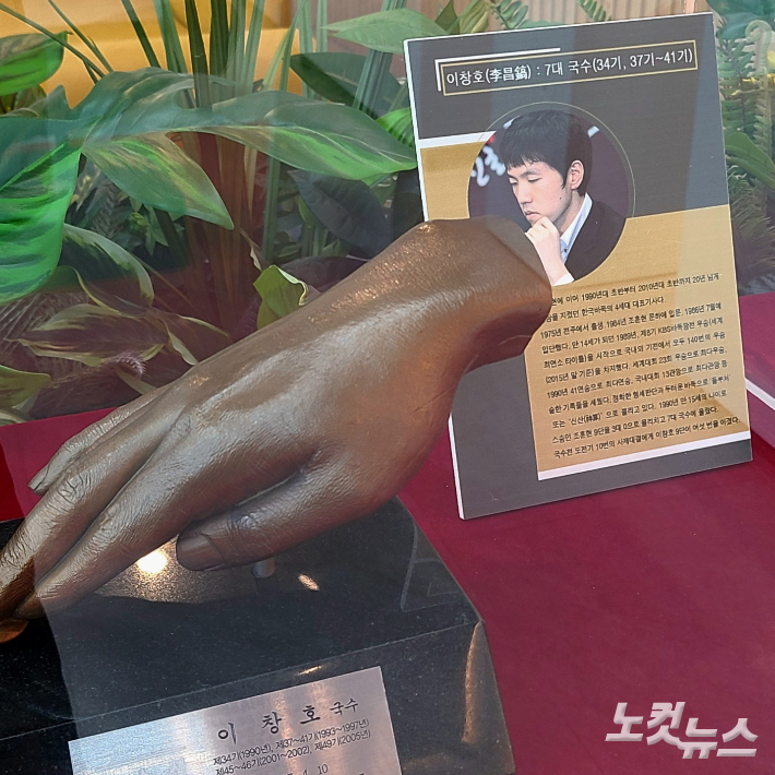 '바둑 레전드' 이창호 9단의 바둑을 두는 손을 본 뜬 모형. 이 모형은 한국기원에 전시돼 있다. 동규기자