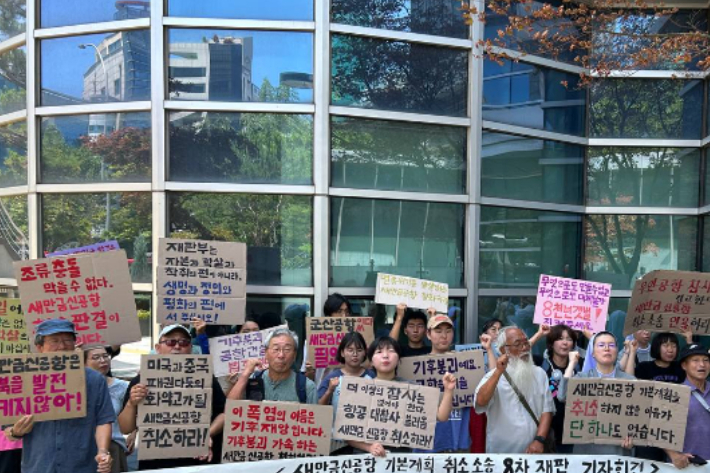 새만금신공항 백지화공동행동(공동행동) 등이 지난 7월 10일 오전 서울행정법원에서 앞에서 기자회견을 열고 재판부의 기본계획 취소청구 인용을 촉구했다. 새만금신공항 백지화공동행동 제공