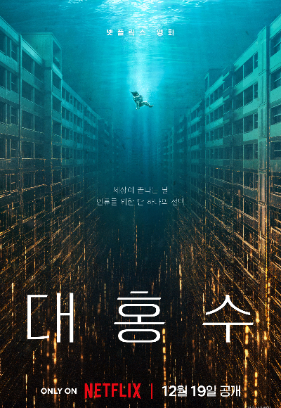 넷플릭스 제공