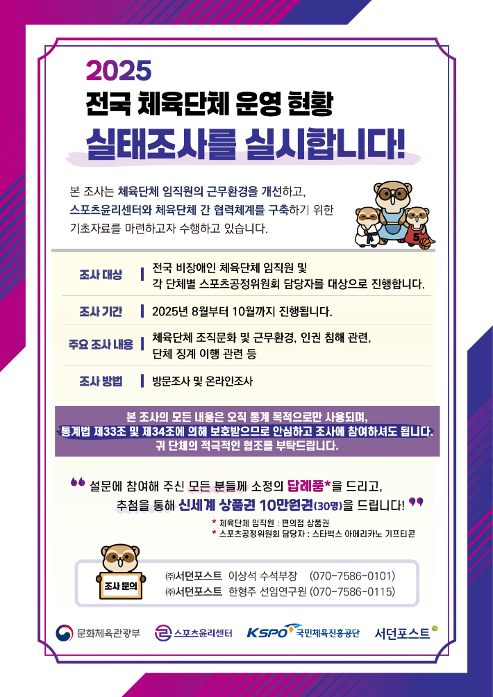 스포츠윤리센터 
