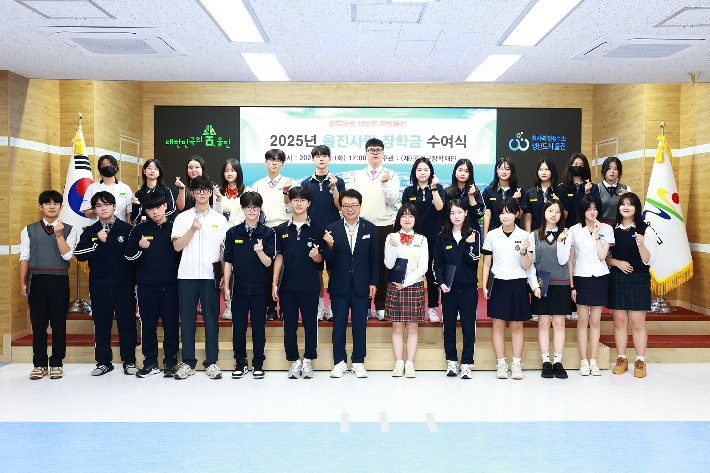 (재)울진군장학재단이 지난 9일 '2025년 울진사랑 장학금 수여식'을 갖고 고등학생 44명에게 2600만원의 장학금을 지급했다. 울진군 제공