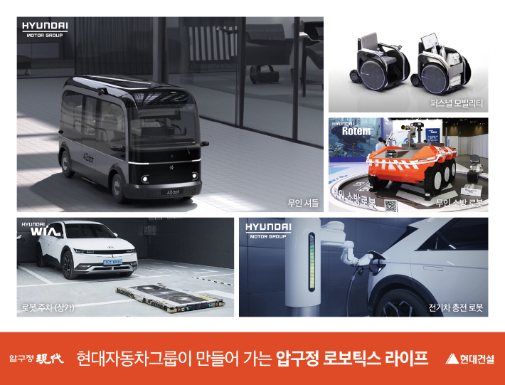 압구정 로보틱스 라이프 이미지. 현대건설 제공