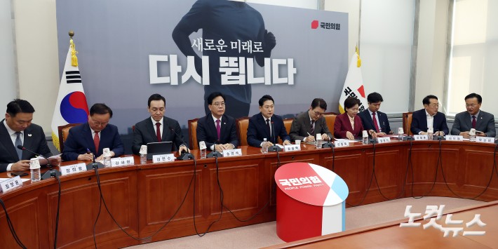 국민의힘 최고위원회의