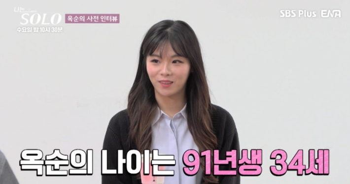 '나는 솔로' 방송 화면 캡처