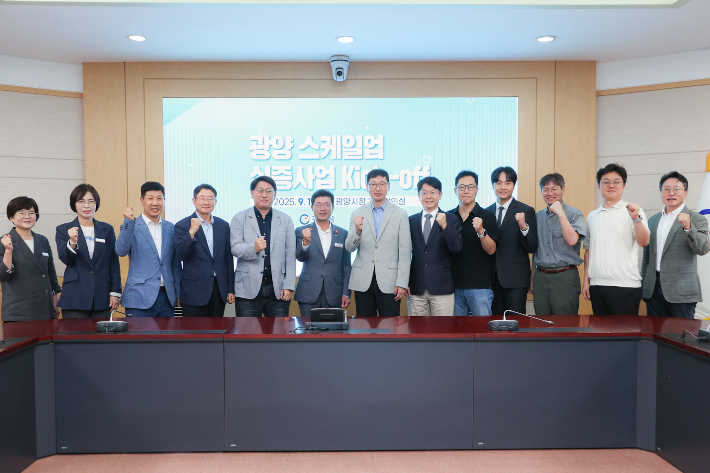 광양시는 10일 시청 창의실에서 '스케일업 실증사업 킥오프(Kick-off)' 행사를 열었다. 광양시 제공 