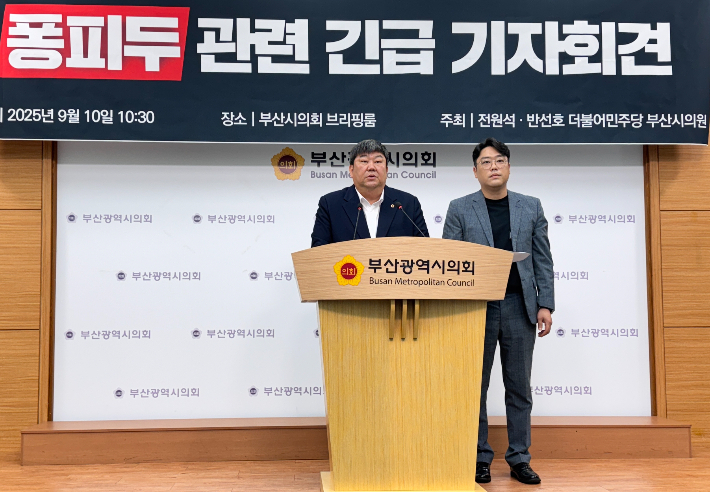 퐁피두 분관 예산이 통과되자 긴급 기자회견을 열고 있는 더불어민주당 전원석(왼쪽) 시의원과 반선호 시의원. 부산시의회 제공