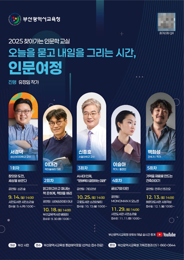 부산시교육청 제공