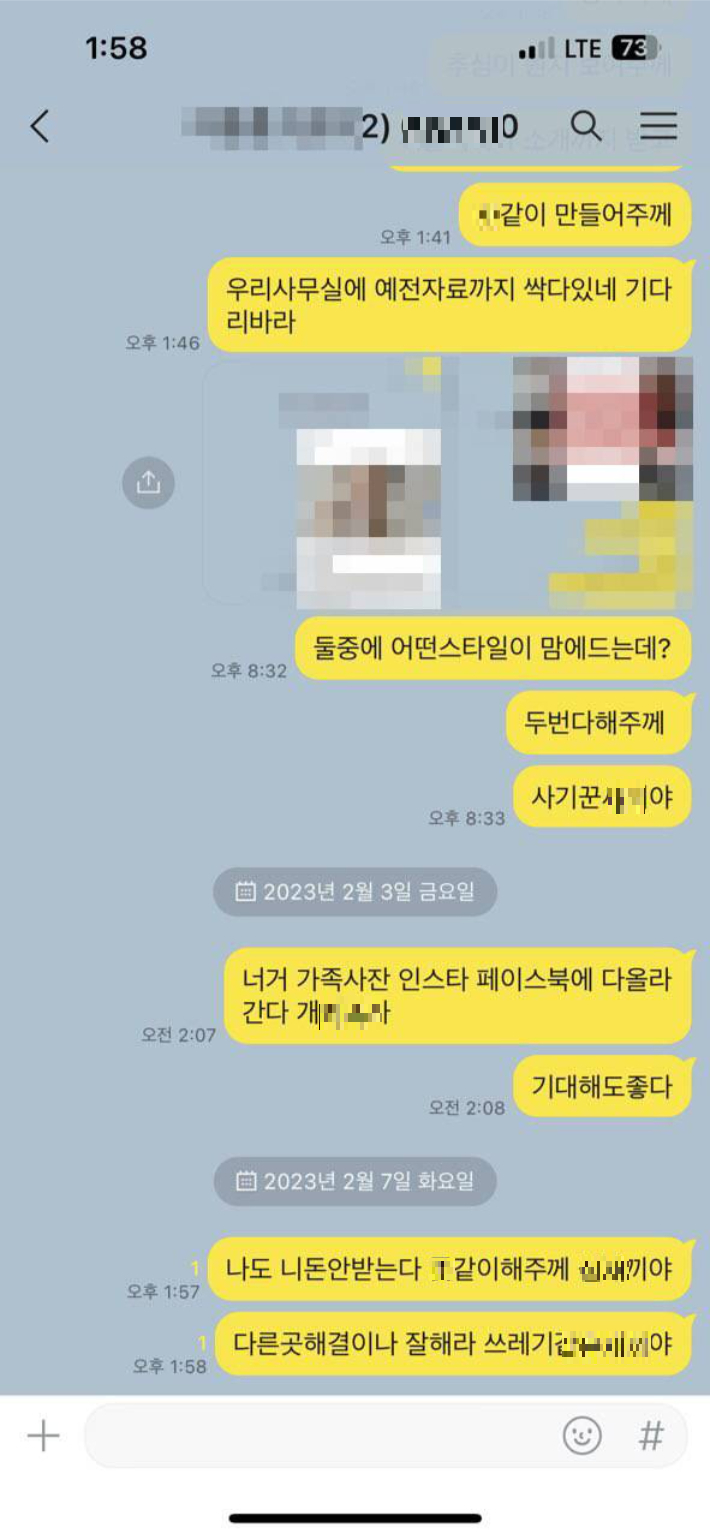 사채 조직원이 피해자에게 보낸 협박 메시지. 서울경찰청 제공