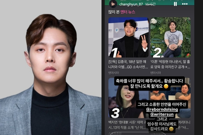 박창현 전 MBC 아나운서가 열애를 깜짝 공개했다. MBC 제공/박창현 인스타그램 스토리 