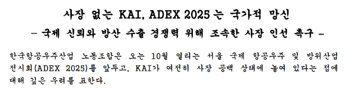 한국항공우주산업 노동조합 보도자료 캡처