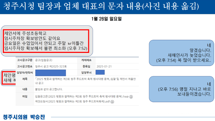 박승찬 청주시의원 제공
