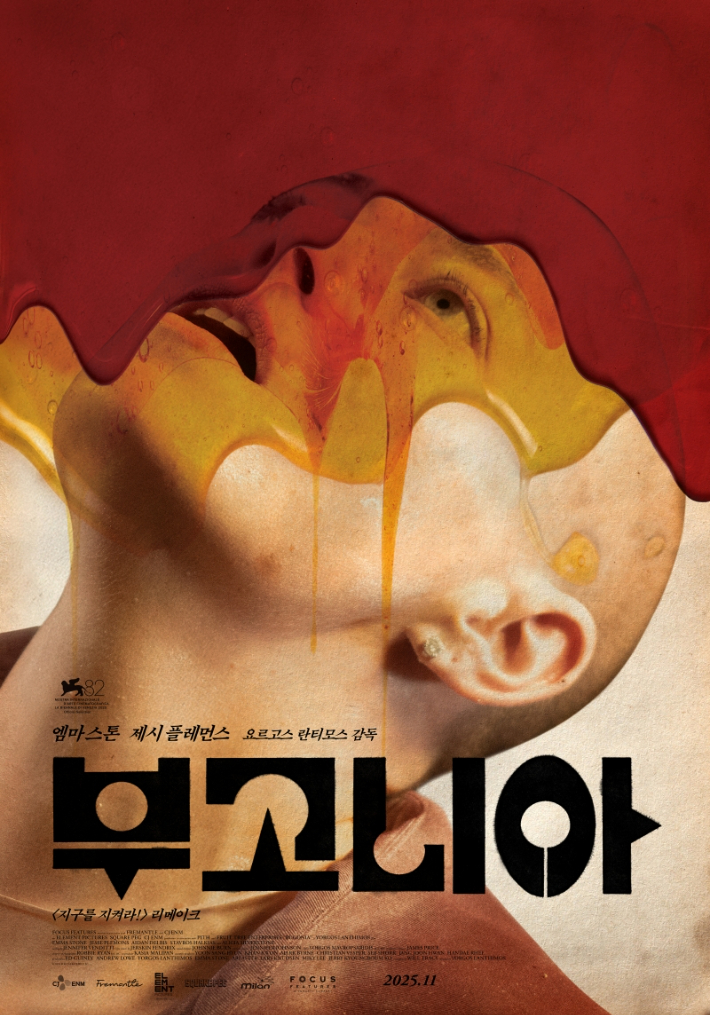 외화 '부고니아' 포스터. CJ ENM 제공