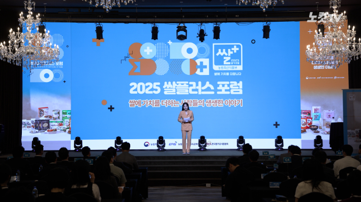 2025 쌀플러스 포럼 행사장. 노컷TV 캡처