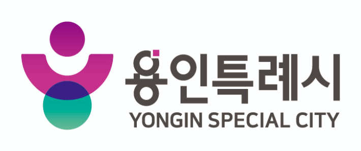 경기 용인시 새 통합도시브랜드. 용인시 제공