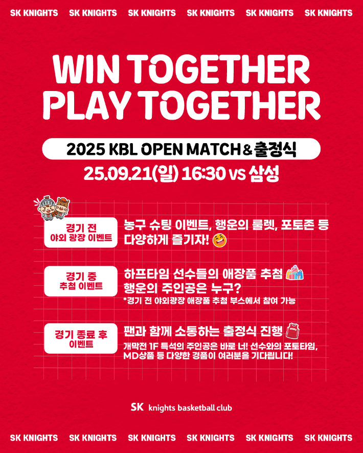 프로농구 서울 SK