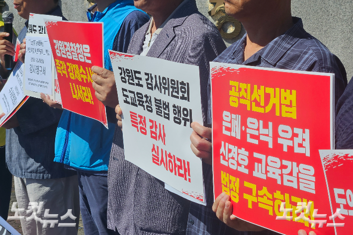 전국교직원노동조합 강원지부와 강원평화경제연구소, 춘천시민행동, 정의당 강원도당 등은 11일 강원경찰청 앞에서 기자회견을 열고 최준호 강원교육청 정책협력관과 신경호 강원교육감에 대한 경찰 수사를 촉구헀다. 구본호 기자