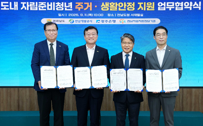 전라남도 명창환 행정부지사(왼쪽에서 두 번째)는 전남개발공사 장충모 사장, 광주은행 김종훈 부행장, 전남자립지원전담기관 문성윤 관장과 11일 도청에서 지역 자립준비청년의 주거와 생활 안정을 위한 전국 최초의 통합 주거복지 업무협약을 한 후 기념사진을 찍고 있다. 전라남도 제공
