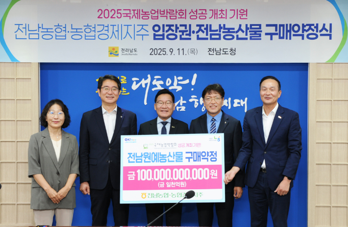 전라남도 강위원 경제부지사가 11일 도청에서 2025국제 농업 박람회 성공개최를 위해 농협중앙회 전남본부 이광일 본부장, 농협은행 전남본부 류종필 본부장, 농협경제지주 김태환 농산물도매부장과 입장권 구매 및 전남농산물 구매약정을 한 후 기념사진을 찍고 있다. 전라남도 제공