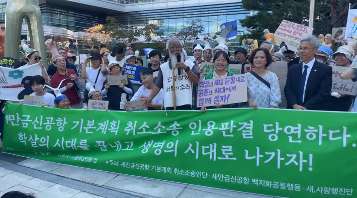 새만금신공항백지화공동행동이 11일 판결 직후 서울행정법원 앞에서 기자 회견을 열어 환영의 뜻을 밝혔다. 새만금신공항 백지화공동행동 제공