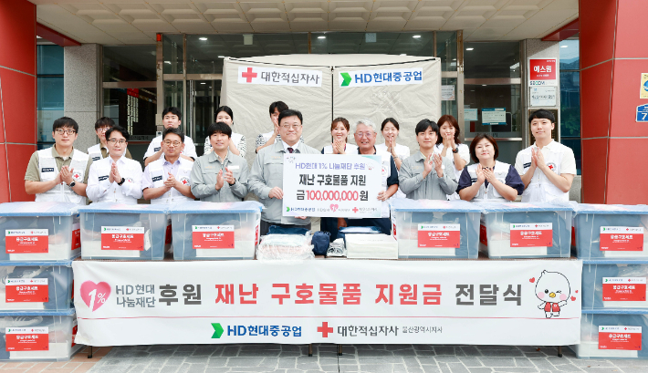 HD현대중공업은 11일 대한적십자사 울산지사에서 구호물품 지원 전달식을 열고 기부금 1억 원을 기탁했다. HD현대중공업 제공