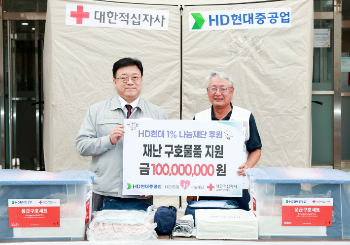 HD현대중공업은 11일 울산 중구 대한적십자사 울산광역시지사에서 열린 구호물품 지원 전달식에서 기부금 1억 원을 기탁했다. HD현대중공업 제공