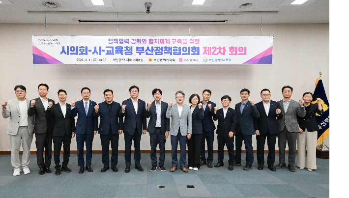 부산시, 부산시의회, 부산시교육청이 협력해 시민 생활과 직결된 현안을 해결하기 위한 공식 논의 자리를 마련했다.부산시의회 제공