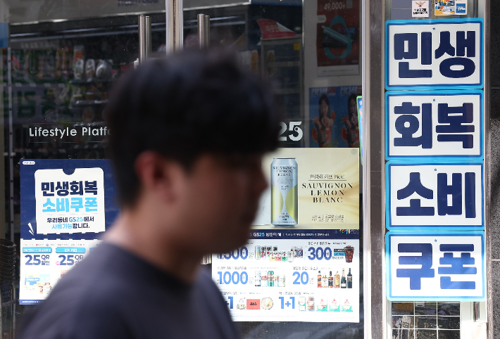 2차 소비쿠폰 못받는 10%는?