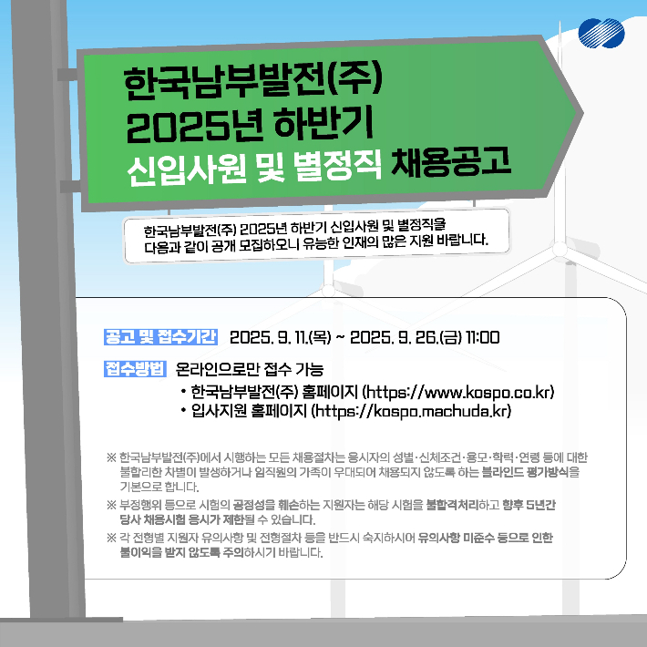 한국남부발전 제공